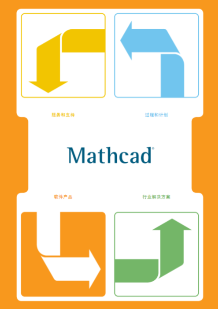 mathcad函数绘图步骤